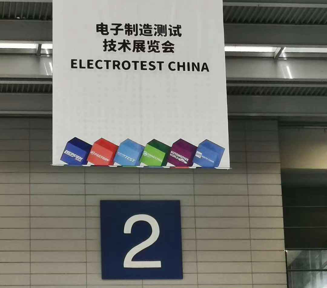  2020年富興智能邀您共同參加亞洲電子生產設備微電子工業展覽會