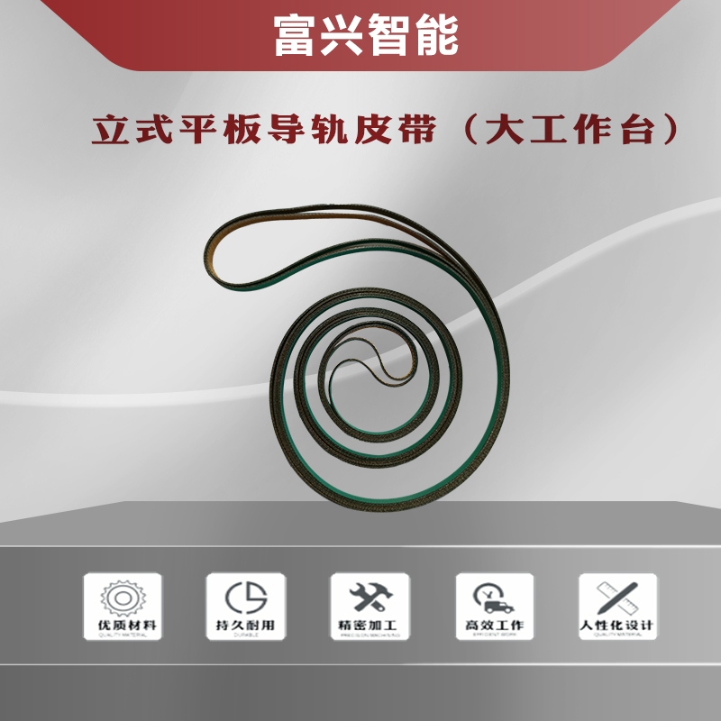 立式平板導軌皮帶（大工作臺）主圖1.jpg